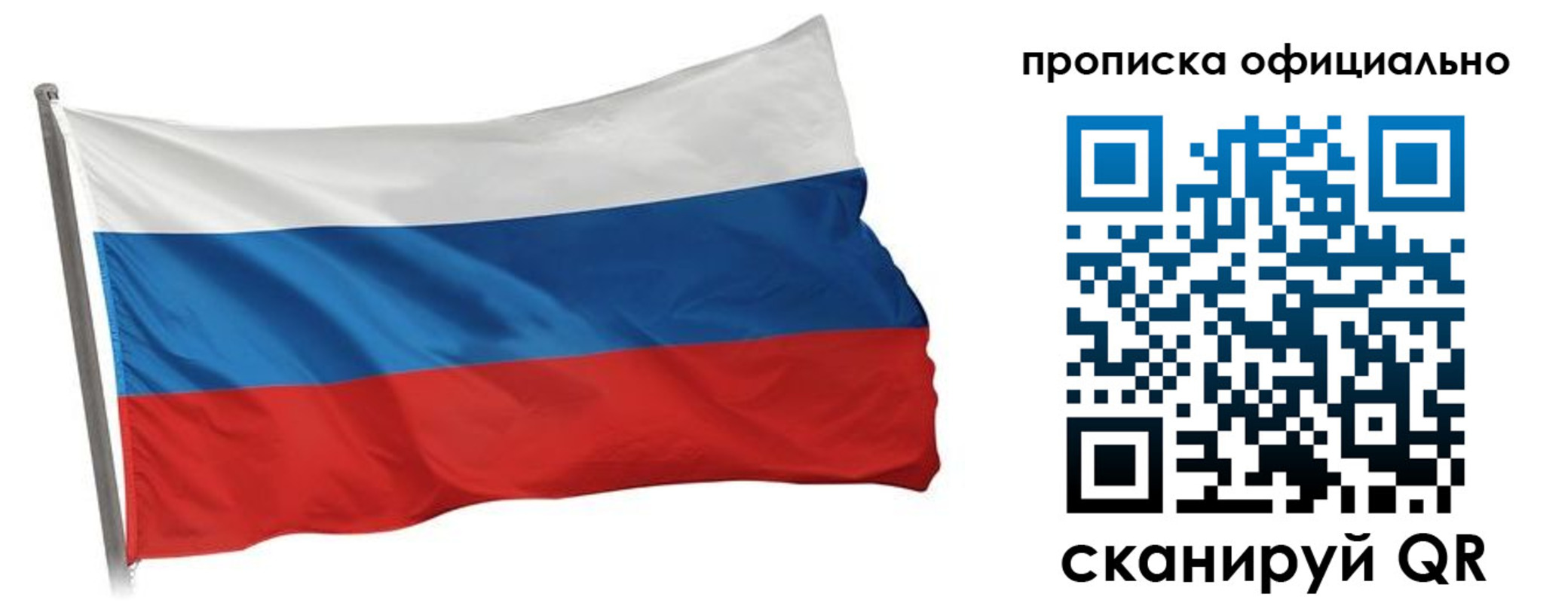 прописка для работы в Долгопрудном